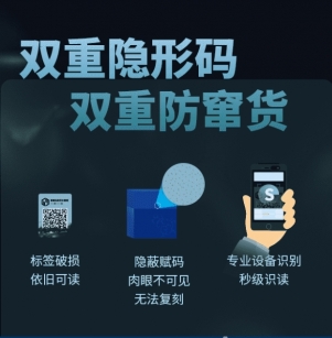 上海隐形防伪追溯喷码